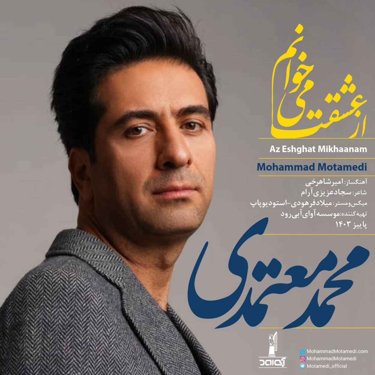 آهنگ جدید محمد معتمدی از عشقت میخوانم